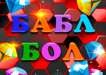 Бабл Бол